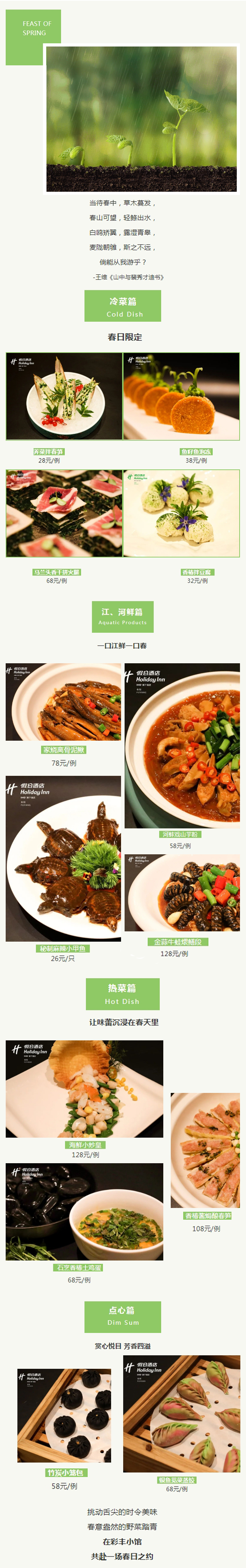 FEAST OF SPRING _ 初春品鮮.jpg