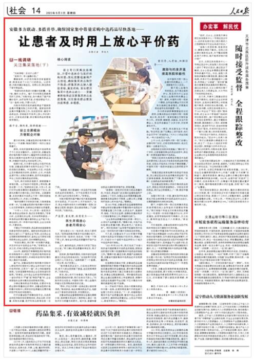 《 人民日報(bào) 》（ 2023年08月03日   第 14 版）