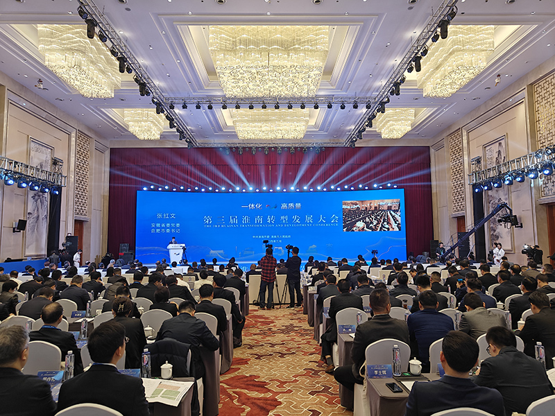 第三屆淮南轉(zhuǎn)型發(fā)展大會現(xiàn)場?；茨鲜形麄鞑抗﹫D