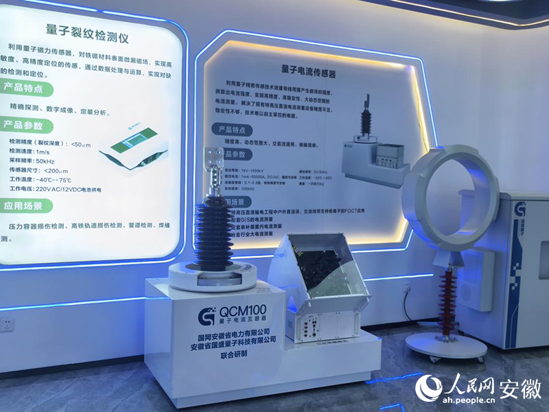 量子電流傳（互）感器。人民網(wǎng) 陶偉攝