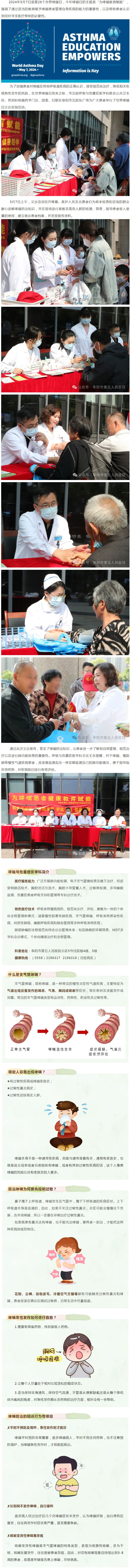 市五院開展義診服務為哮喘患者教育賦能.jpg