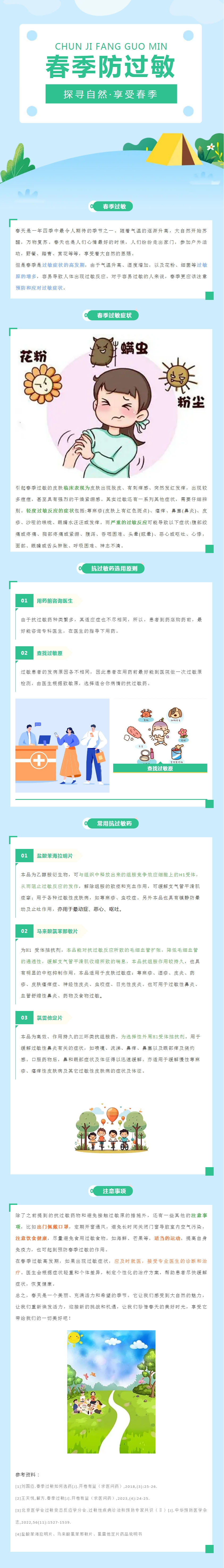 【健康科普】春季防過敏，用藥有講究.jpg