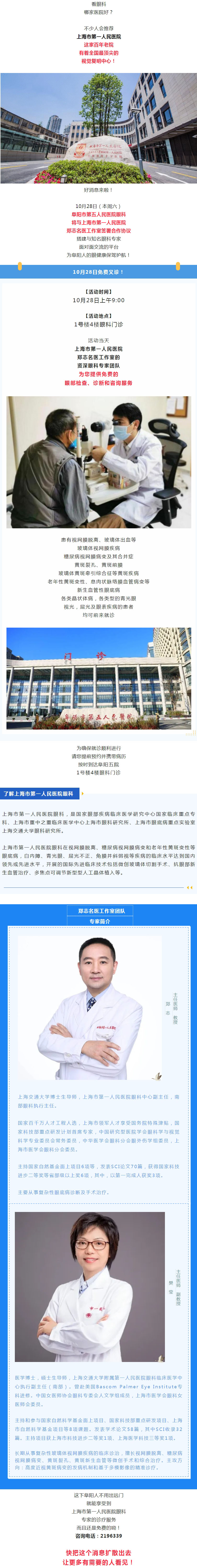 阜陽五院宣布！10月28日，免費(fèi)看眼?。?jpg