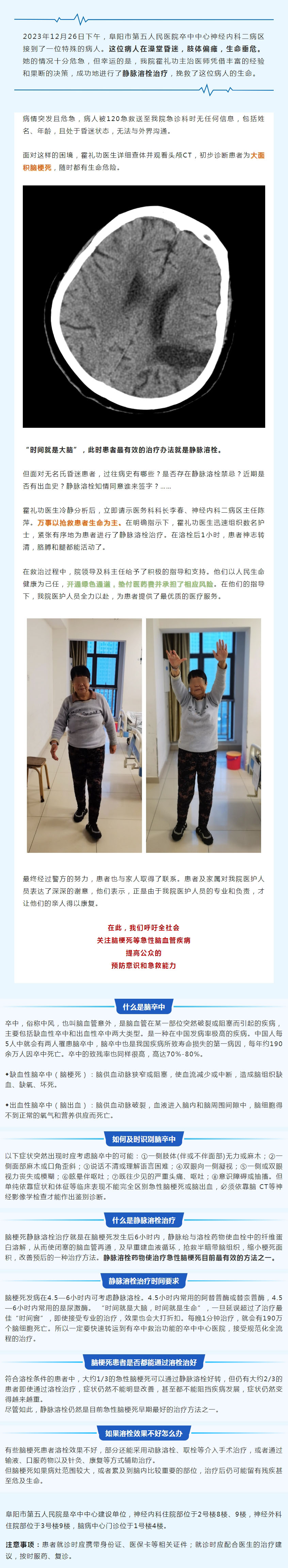 爭分奪秒！市五院成功救治無名氏昏迷患者，伴有大面積腦梗死…….jpg