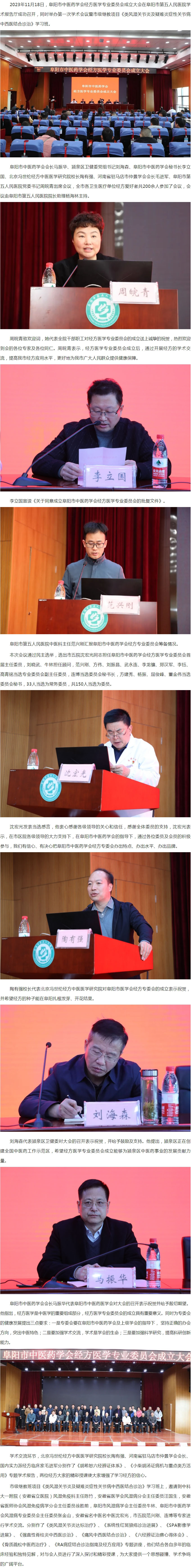 阜陽市五院成功舉辦阜陽市中醫(yī)藥學會經(jīng)方醫(yī)學專業(yè)委員會成立大會——沈宏光同志當選第一屆主任委員.jpg