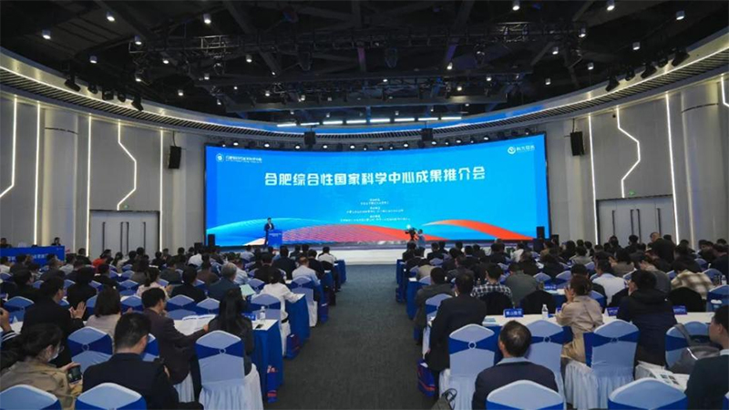 合肥綜合性國(guó)家科學(xué)中心成果推介大會(huì)?？拼蠊韫裙﹫D