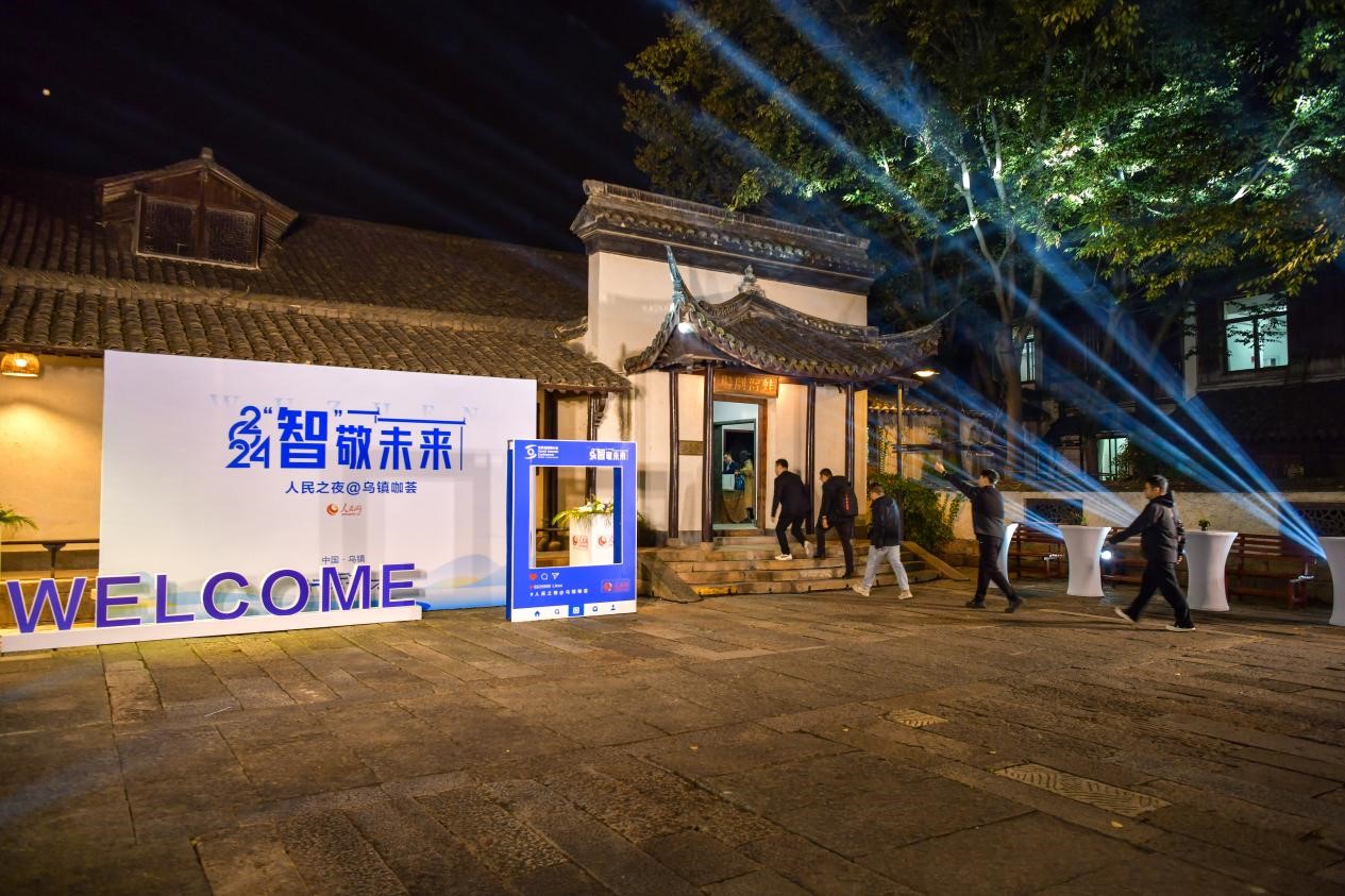 11月21日晚，“2024人民之夜@烏鎮(zhèn)咖薈”在水鄉(xiāng)烏鎮(zhèn)舉行。人民網(wǎng)記者 任峰濤攝