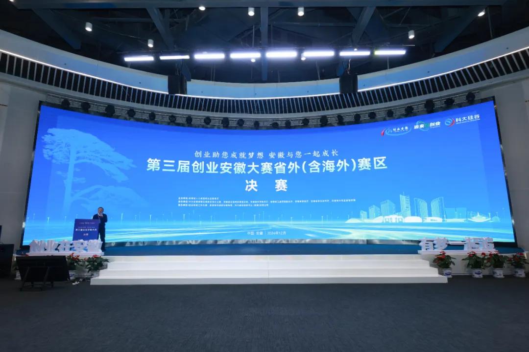 第三屆創(chuàng)業(yè)安徽大賽省外（含海外）賽區(qū)決賽現(xiàn)場?？拼蠊韫裙﹫D