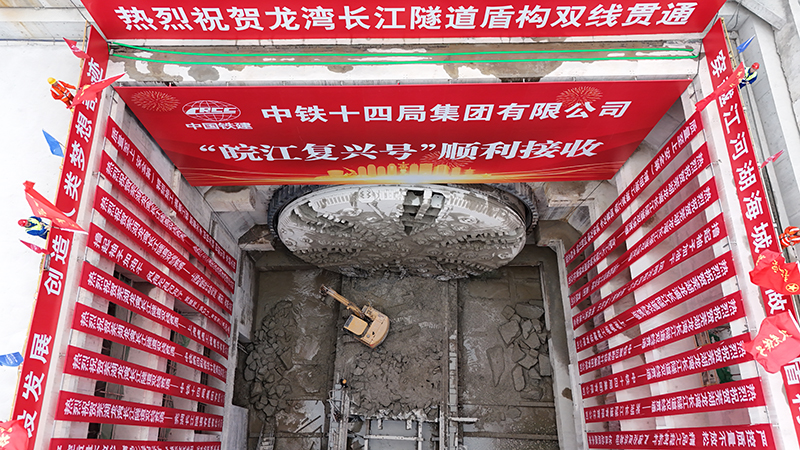 “皖江復興號”盾構機抵達接收井。蕪湖市委宣傳部供圖.jpg