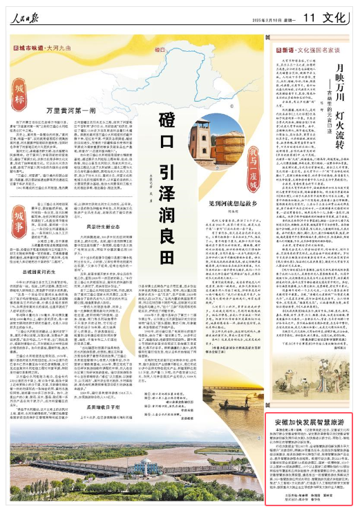 《人民日報》（2025年02月10日 第 11 版） 